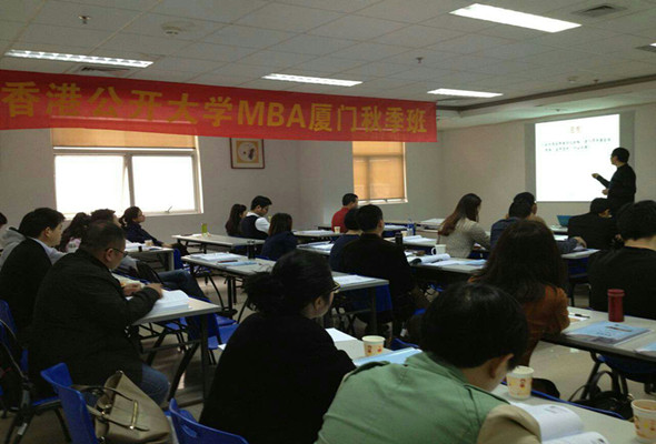 香港公开大学MBA福光厦门班