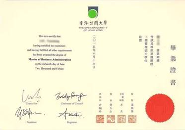 香港公开大学MBA毕业证