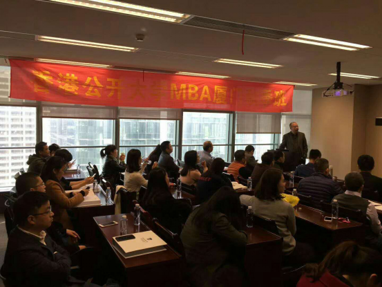2017年12月17香港公开大学MBA（16级、17级）秋季班厦门移动课堂精彩回顾231.png