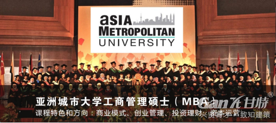 亚洲城市大学MBA告诉你922.png
